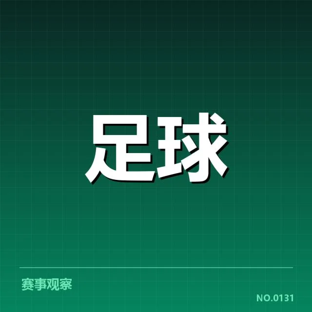 已确认的恒大与上港比赛数据