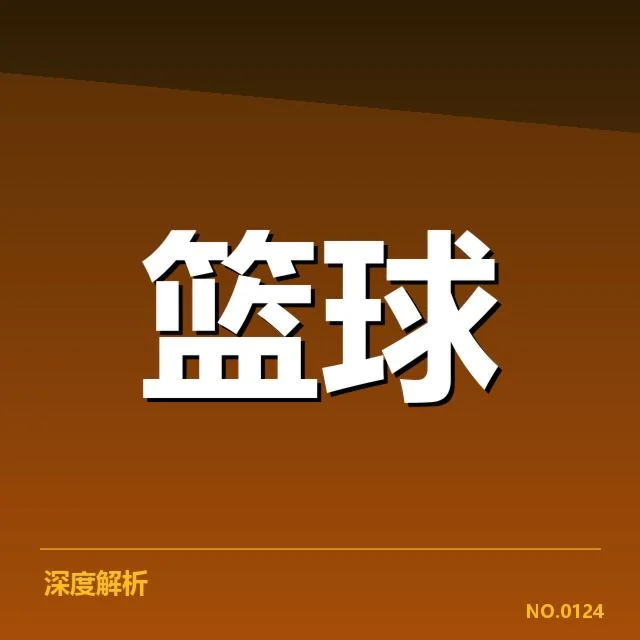 CBA季后赛赛程：多个热门球队何去何从？