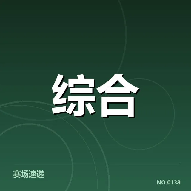 U20电竞世界锦标赛：青少年电竞选手未来走向何方